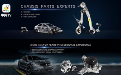 廣州市貝偲特汽配 高端汽車零配件的專業之選